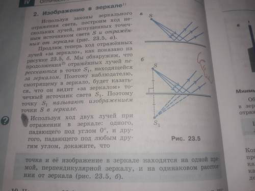 Используя ход 2 лучей при отражение в зеркале: одного,падающего под углом 0 градусов, и другого, пад