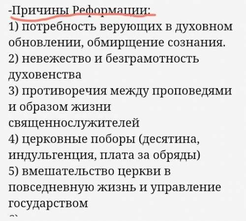 Составьте конспект по теме: Реформация в Европе, 7 класс, всеобщая история , нужно название церкви,