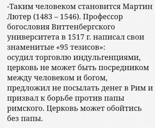 Составьте конспект по теме: Реформация в Европе, 7 класс, всеобщая история , нужно название церкви,