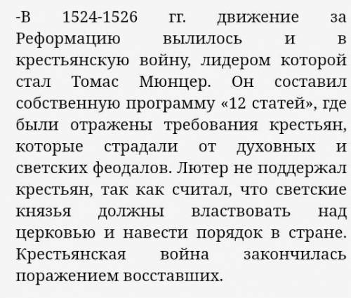 Составьте конспект по теме: Реформация в Европе, 7 класс, всеобщая история , нужно название церкви,