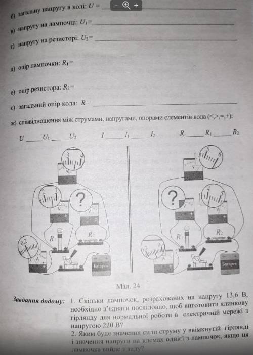 Для вивчення законів послідовного з'єднання учень склав електричне коло зображено малюнку 24 викорис