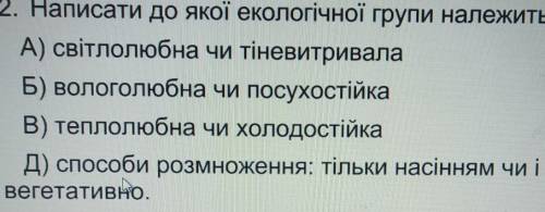 друге завдання.з рослинами : Пеларгонія , Сенполія, Алое​