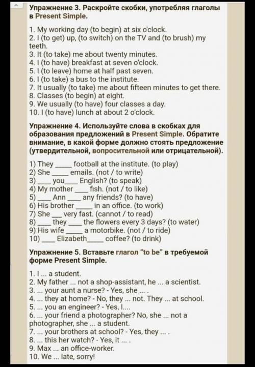 1) Раскройте скобки, употребляя глаголы в Present Simple 2) Используйте слова в скобках для образова