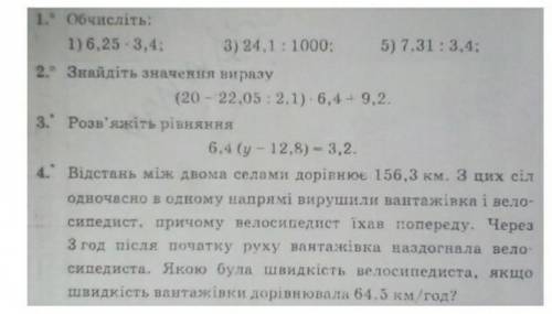 Ребят это кр по матем и желательно всё в столбик, нужно сдать в 10:20​