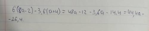 6(8a-2)-3,6(a+4) спростіть вирази іть​