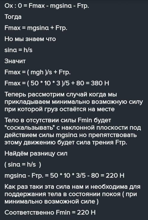 на похилій площині з кутом нахилу 30 лежить вантаж маса якого 50 кг. Яку силу, напрямлену вздовж пло