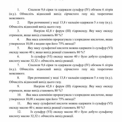 Спалили 9,6 сірки та одержали сульфур (ІV) обємом 6 літрів (н.у.). Обчисліть відносний вихід сірчист