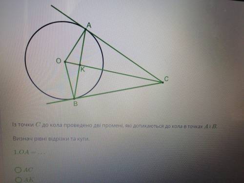 Із точки С до кола проведено дві промені
