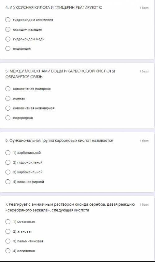 Химия ,пройти тест на 12 вопросов могу дать еще дополнительно