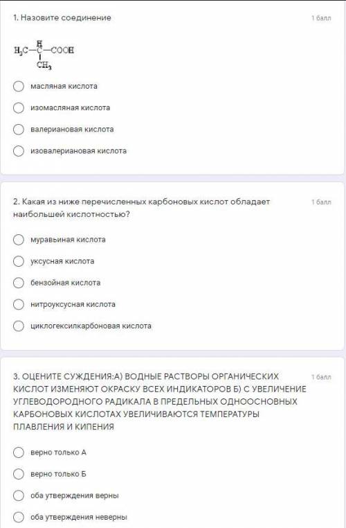 Химия ,пройти тест на 12 вопросов могу дать еще дополнительно