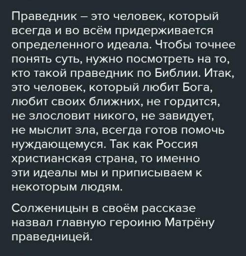 Напишите сочинение 9.3 по рассказу матрёнин двор почему писатель называет матрену праведницей? Тез