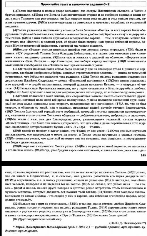 Напишите Напишите сочинение-рассуждение, Объясните, как Вы понимаете смысл финала текста: «Друг пода