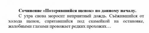 Сделайте план и продолжите сочинение мне просто нужно делать очень и очень много уроков