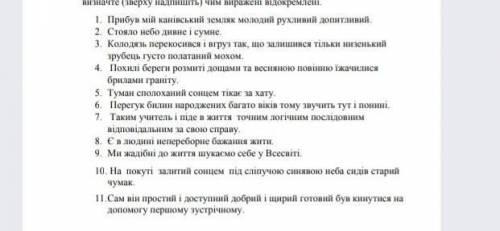 Знайти відокремлені означення ( очень )​