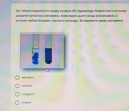 До свіжоосадженого осаду купрум (ІІ) гідроксиду блакитного кольорудодали органічну речовину, внаслід