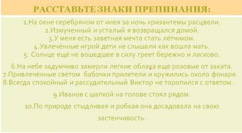 ВО всех предложения нужно расставить знаки препинания