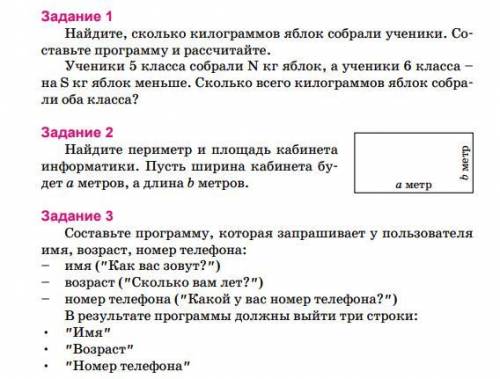 Составь программы к трем задачам