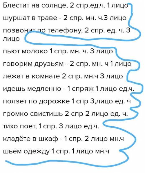 Определите лицо, число и спряжения глаголов в словосочетаниях. Запишите словосочетания, разделив их