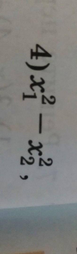 решить алгебра​если x1 и x2 корни уравнения x^2-8x+3=0