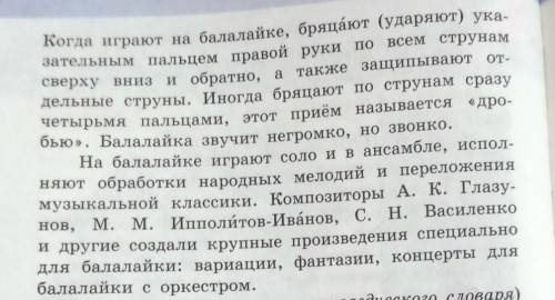 ТЕКСТ ДЛЯ СЛУШАНИЯ Балалайка народный струнный щипковый му-зыкальный инструмент.Первое упоминание о