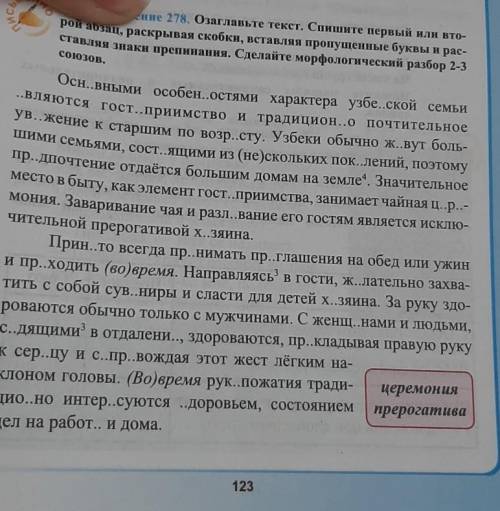 Упражнение 278 Озаглавьте текст спишите первый и второй абзац раскрывая скобки вставляя пропущенные