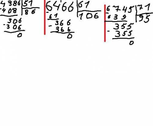 4 386 : 51 6 466: 61 6 745 : 71 Выполни деление столбиком