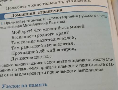 II. Для своих одноклассников Составьте задания по тексту сти- хотворения по теме «Имя прилагательное