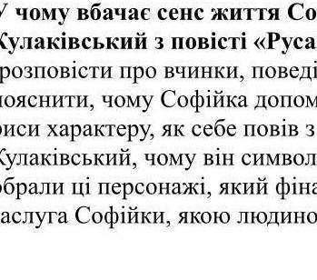 Написати твір роздум сенс людського життя героїв с повісті Русалонька із 7-в​