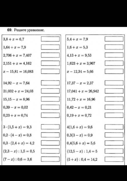 69. Решите уравнение. 3, 8 + x = 6, 7 1, 64 + x = 7, 9 2, 706 + x = 7, 407 2, 151 + x = 4, 162 x - 1