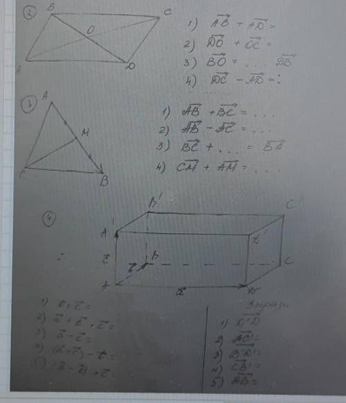 Ребята N 2,3,4 записать результат действия ​