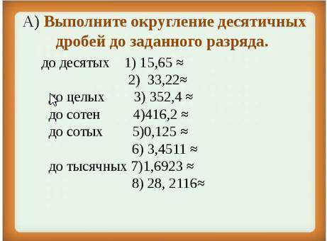 Найдите приближённо сумму чисел 3,985 и 5,009, округлив их с точностью до 0,01. и еще скрин