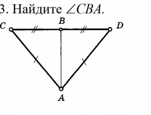 Найти угол CBA. С дано и док-вом