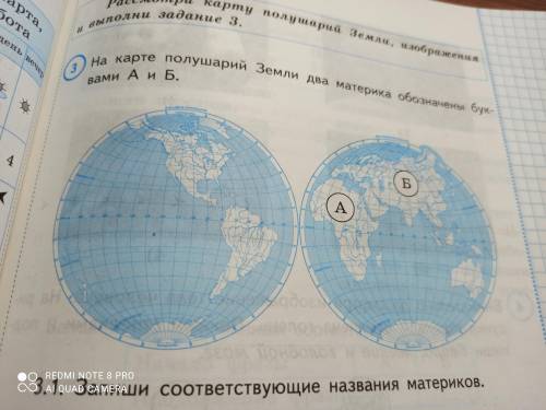 На карте полушарий Земли два материка обозначены буквой А и Б 1.Запиши соответствующие названия мате