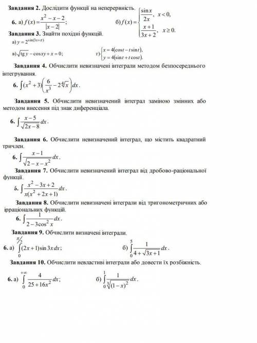 Вища математика треба вирішити всі задання . Єслі чо доплачу грошима на карту. інтеграти , ліміт, ек