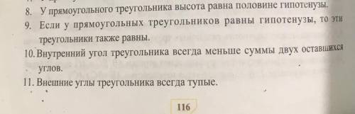 Геометрия 7 класс, если в следующих фразах имеются ошибки найдите и исправьте их