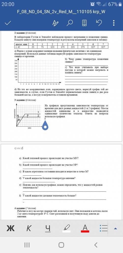 выполнить задание Nr.3 и вопросы очень нужна