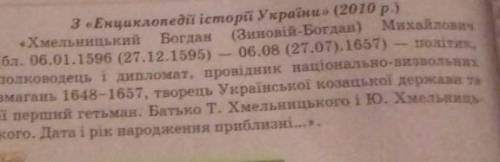 1. Уважно прочитайте уривок з наукового тексту та розгляньте репро- дукцію картини українського худо