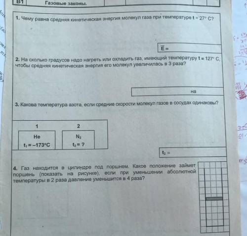 Физика 10 класс. Тема Температура. Энергия молекул. Газовые законы. 4 задания с дано, си, решение​