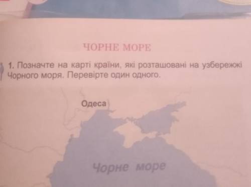 1. Позначте на карті країни, які розташовані на узбережжіЧорного моря. Перевірте один одного​