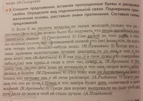 Определите только вид подчинительной связи .Остальное я уже сама сделала. Благодарю​