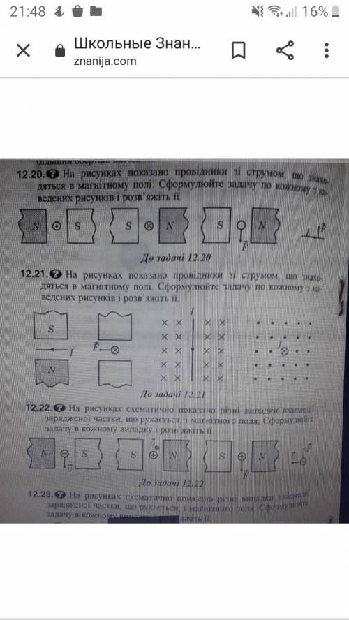 На рисунках показано провідники зі струмом, що знаходяться на магнітному полі... Будь ласка, до іть