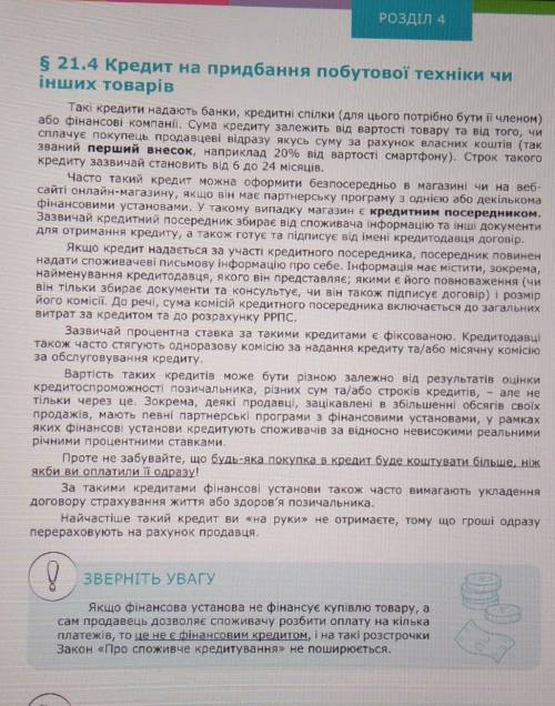 Потрібно прочитати текст і дати відповіді на питання: 1 Хто такий кредитний посередник?2 Якими є тип