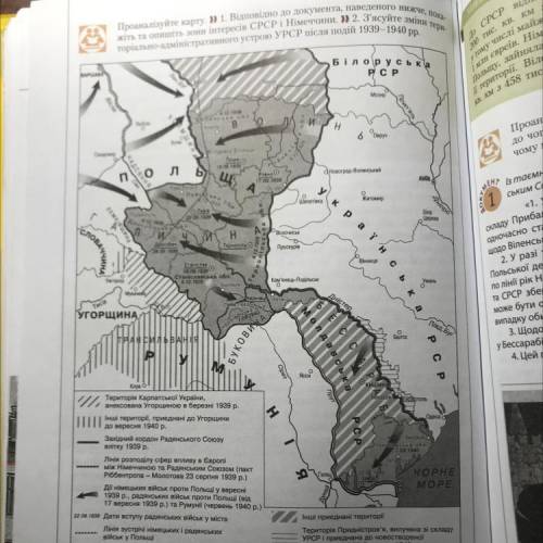 1. Відповідно до документа, наведеного нижче, покажіть та опишіть зони інтересів СРСР і Німеччини. »