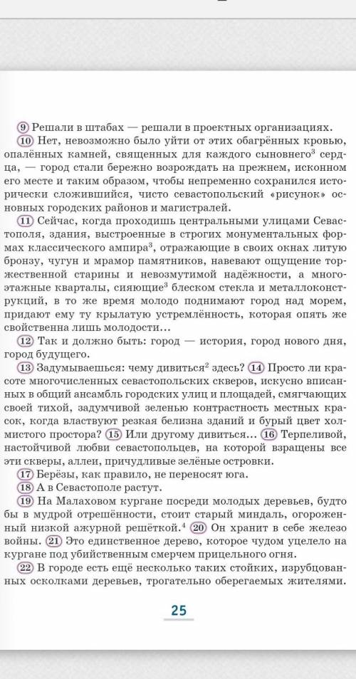 дать названия микротем текста В конце написано: незнаю входят ли они в опись 733 памятников севастоп