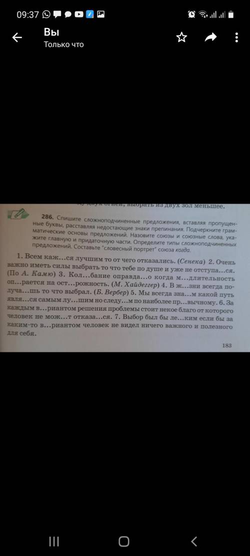 286. Спишите сложноподчиненные предложения, вставляя пропущен- ные буквы, расставляя недостающие зна