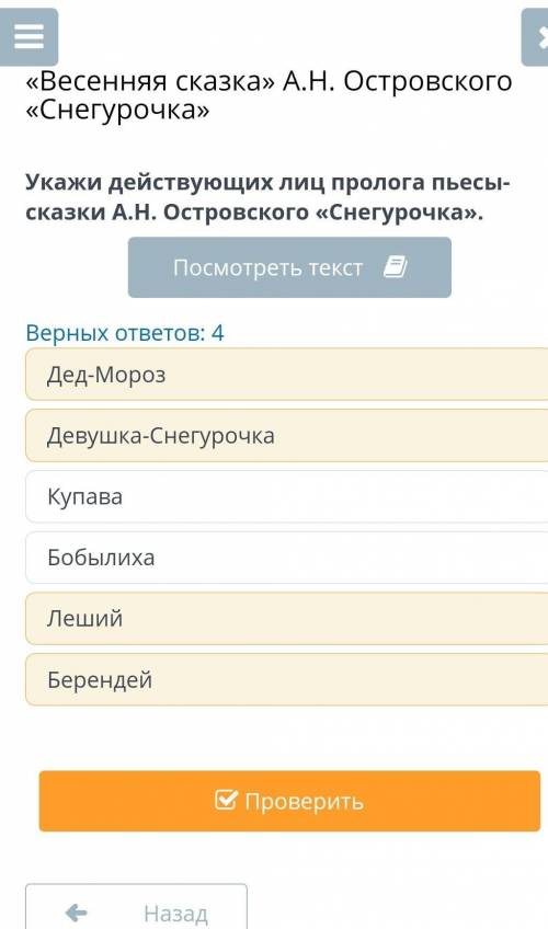 «Весенняя сказка» А.Н. Островского «Снегурочка» Укажи действующих лиц пролога пьесы-сказки А.Н. Остр