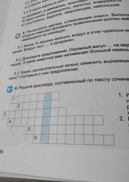 1. Имя прилагательное, об- начает «Свойственный озеру», употребите в формеж. р., ед. ч., И. п.​