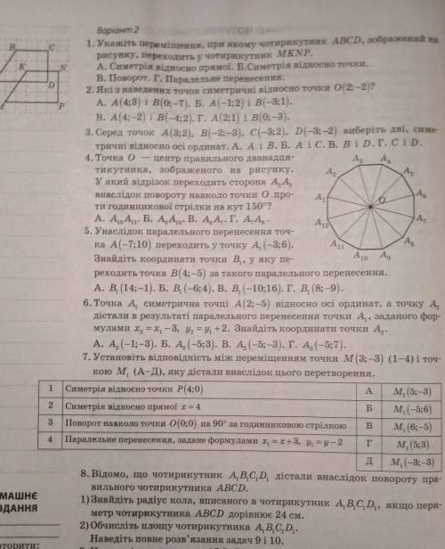 Потрібно зробити 1-8 завдань ​