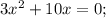 3x^{2}+10x=0;