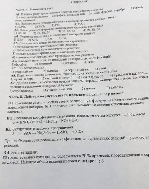 это КР по химии решите (в B4 реакция с серной кислотой)​